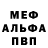Меф мяу мяу VHQ Anya Mel_nik